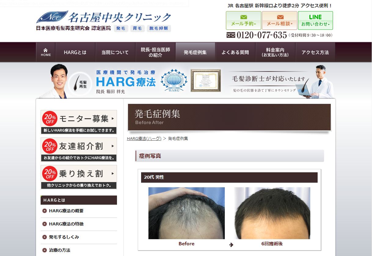 名古屋中央クリニックHP