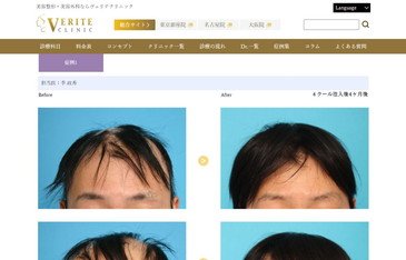 ヴェリテクリニック名古屋HP